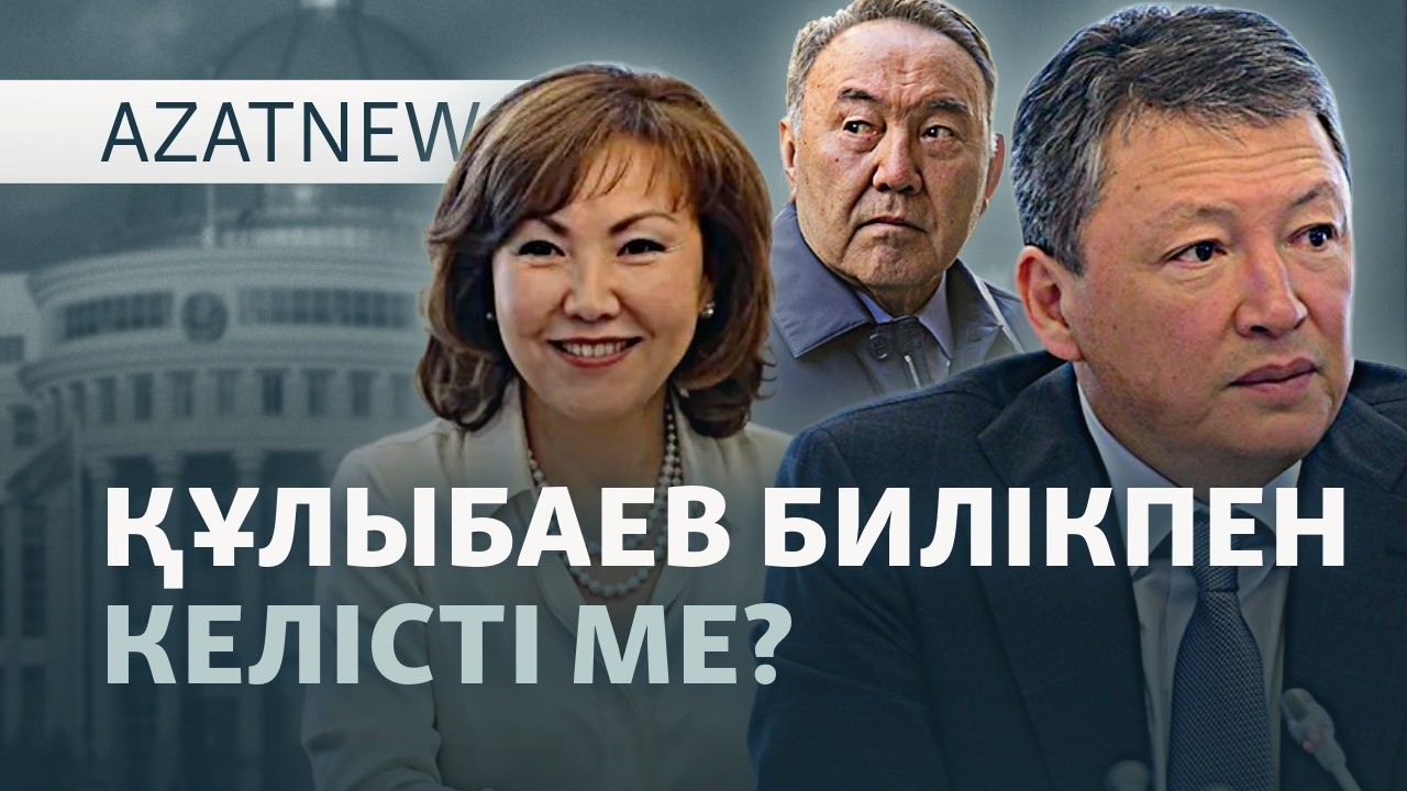 Назарбаевтың қыз-күйеуі, "Атажұрт" соты, Иранның мәлімдемесі — AzatNEWS l 09.04.2026