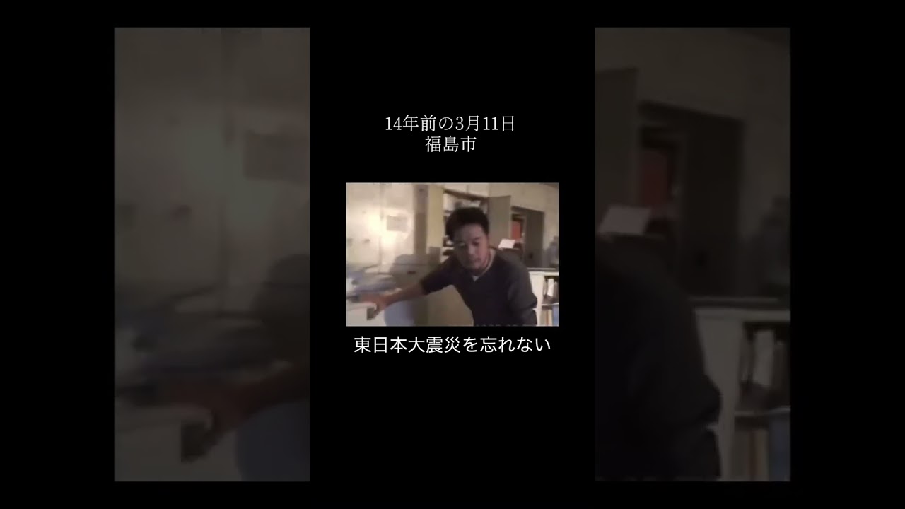 #東日本大震災 #311 #防災 #地震 #拡散希望 #earthquake