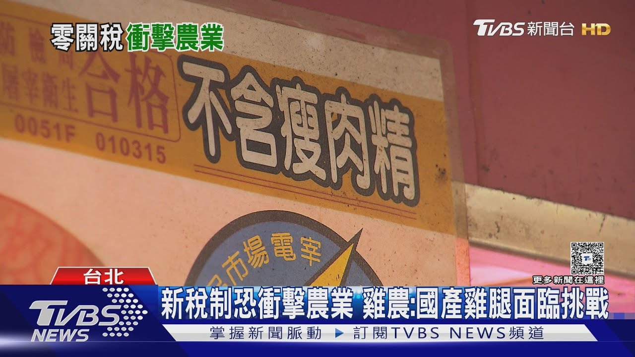 台美談判爭取調稅　美豬牛、基改品恐成條件