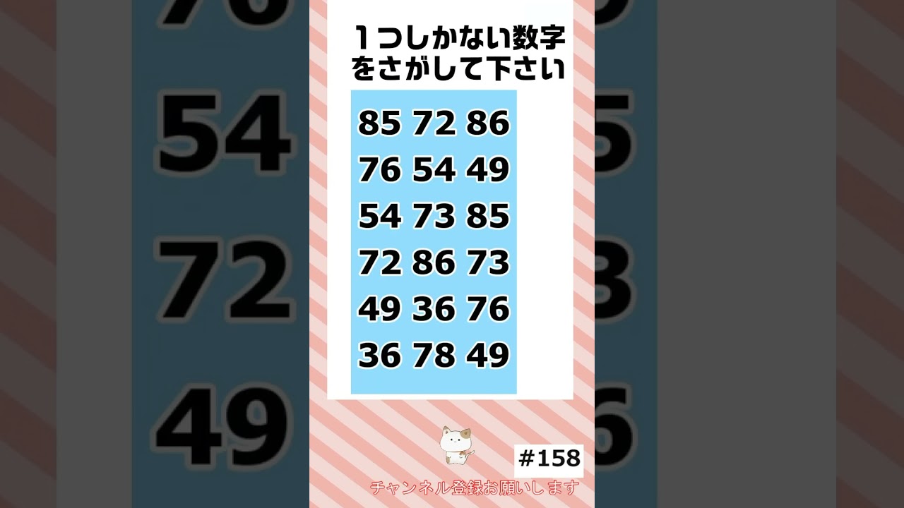 【脳トレ】１つしかない数字探しクイズ 令和8年3月30日 #shorts