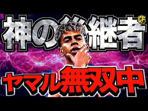 【衝撃の6人抜き】ラミン・ヤマルさん、ついに限界突破してしまう…バルセロナの神へ駆け上がる17歳の天才