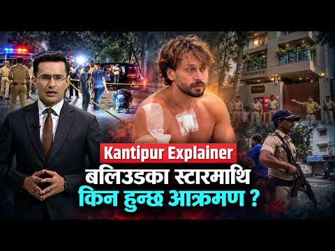 कान्तिपुर एक्सप्लेनर : बलिउड स्टारमाथि किन हुन्छ आक्रमण&nbsp;?