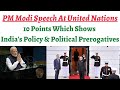 10 Points PM Narendra Modi Said At UNGA Meet Political And Policy Perspectives Of India Upsc