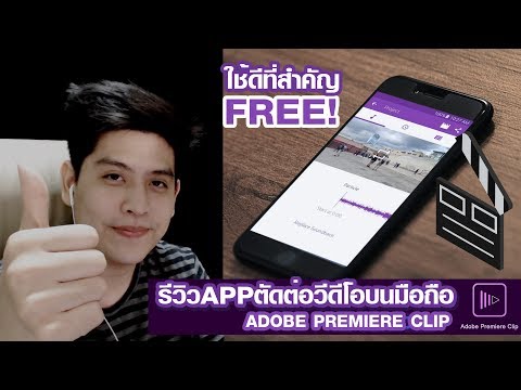 รีวิวแอพตัดต่อวีดีโอสวยๆบนมือถือ Adobe Premiere Clip ใช้ง่าย ใครๆก็ทำได้ -  Pantip