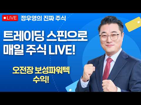 [정우영의 진짜주식 02월 20일] 코스닥 외인 1조원 순매수 삼성전자 sk하이닉스 현대차 기아 에코프로 삼천당제약 레인보우로보틱스  / 보성파워텍 수익 성공!