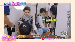 【撩星聞】VIP限定！他的行李最亂陳學冬帶頭大型逃課現場通通被抓包！  這舉動 惹黃景瑜破口大罵 做家務的男人3 不做家務做什麼3