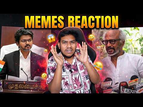 இது தான் மாற்றமா⁉️Tamil Nadu Current Situation Memes Reaction😱 CM Vijay | Super Star Rajinikanth