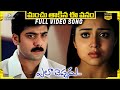 Manchu Thakina Full Video Song Ela Cheppanu Songs Tarun Shriya Saran Koti