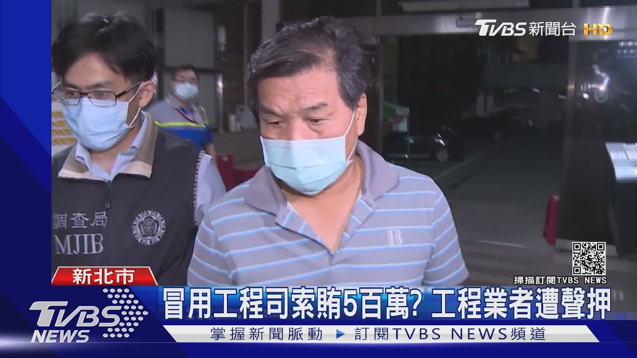 挖路埋管線拿錢換證！疑索賄5百萬　黃姓工程業者遭收押