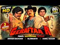 Geraftaar Full Movie HD Amitabh Bachchan Rajinikanth Kamal Haasan Blockbuster Movie