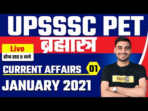 UPSSSC PET 2021 | UPSSSC PET CURRENT AFFAIRS | CURRENT AFFAIRS JANUARY 2021 | BY VIVEK SIR
