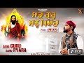 SADA GURU SANU PYARA Kanth Kaler New Album Video New Song 2026