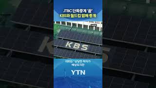 수신료 가치 실현을 위해 #shorts / YTN