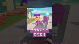 #18どうなるんだこの恋は。 #トモダチコレクションわくわく生活 #トモダチコレクション #トモダチコレクション新生活