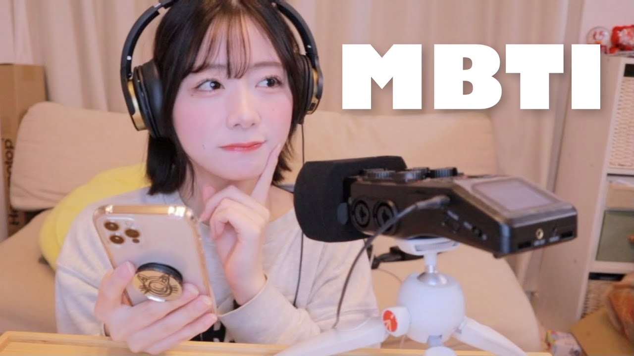 【ASMR】MBTI診断で性格分析しよう👩🏻‍🎓囁き声🗣【SUB】MBTI 16Personalities【ZOOM H6】