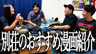 別荘メンバーが選んだ次にくるマンガ大賞【おすすめ漫画紹介】【二階堂地獄ゴルフ】【長谷川無双】【カテナチオ】