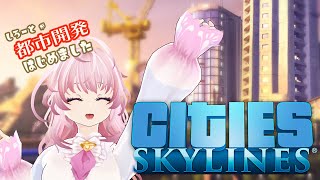 07.17.2025 のんびり雑談しながら街の成長を見守ろう★【＃猫桜庵 /＃CitiesSkylines  /＃街づくり /＃Vtuber /#ゲーム雑談  /#雑談配信  】