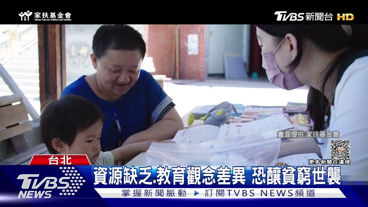 資源缺乏、教育觀念差異 恐釀貧窮世襲