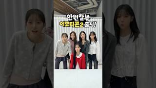 안원잘부 명장면 이모티콘2 출시!