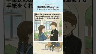 僕は英語が話したかった（第17話）4コマ英語