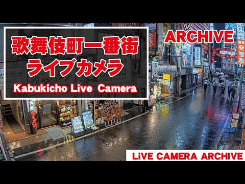 【 Archive 】2022-10-19『06:00～』東京都 新宿 歌舞伎町 ライブ カメラ