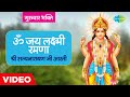 गुरुवार भक्ति ॐ जय लक्ष्मी रमणा श्री स