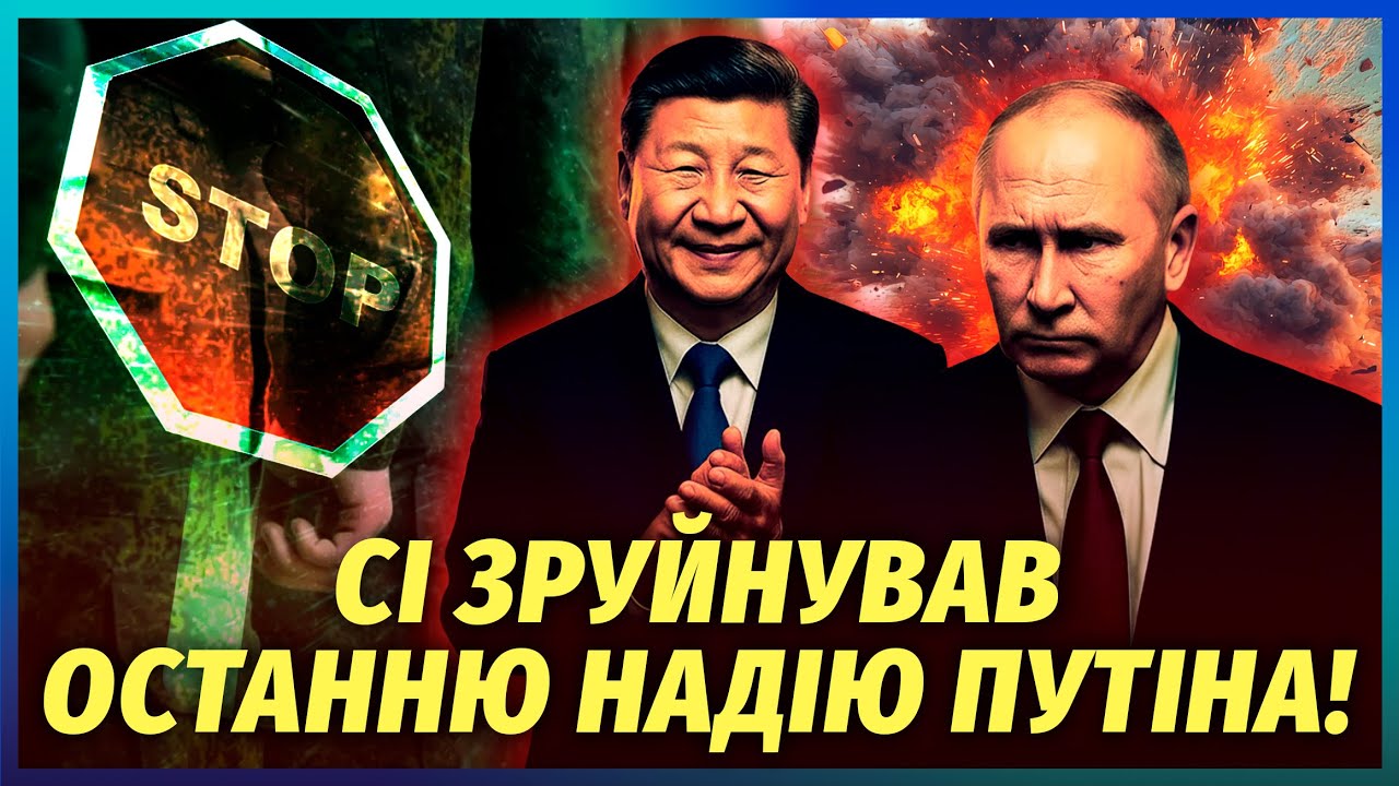 🔥Все! Китай ВІДМОВИВ ПУТІНУ. Провал МОБІЛІЗАЦІЇ вже НЕ ПРИХОВУЮТЬ. Війну до?