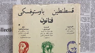 كتاب نادر عن الفن- قسطنطين- باوستوفيسكي-1985