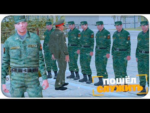 ПОШЁЛ СЛУЖИТЬ В АРМИЮ НА NAMALSK RP