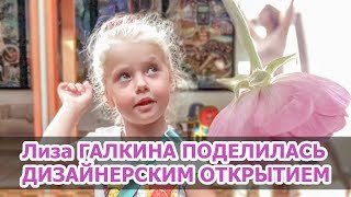 Лиза ГАЛКИНА снова всех удивила / ДОЧЬ ГАЛКИНА и ПУГАЧЕВОЙ / ЛИЗА ГАЛКИНА 2018