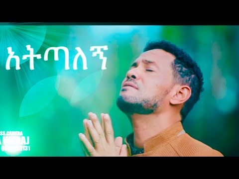 Muluneh Chufamo New Amharic Song