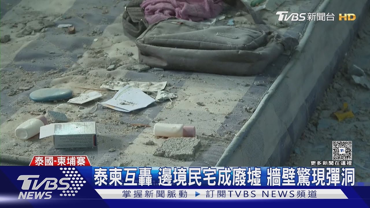 泰柬戰火再起!雙方砲轟民宅釀慘況 川普停火協議恐破局