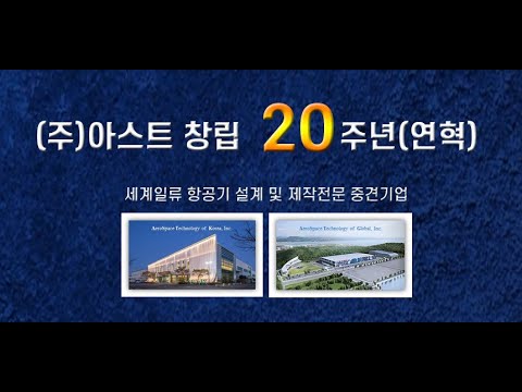 아스트
