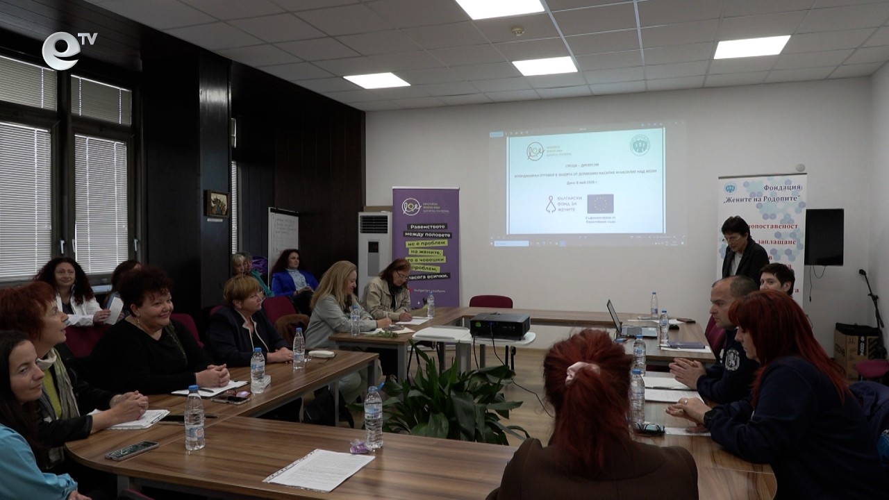 От Смолян стартира кампания за приемане на директивата на ЕС за защита от домашно насилие
