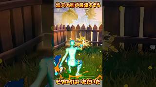 【FORTNITE】漁夫の利が最強すぎる