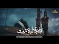 Abad Tou Abad Tu Azal Ka Haseen Hai ابد تو ابد توں ازل کا حسیں ہے
