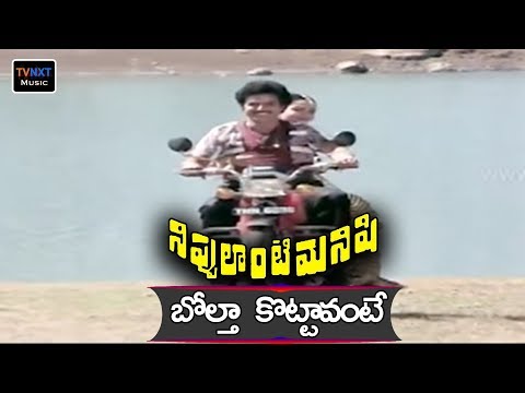 Bolata Kottavante Video Song | Nippulanti Manishi Movie Songs | Balakrishna | Radha | TVNXT Music