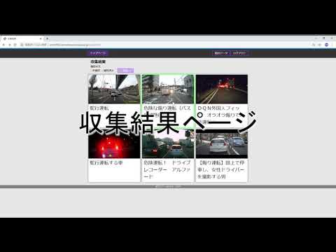 情報システム学科 A13 神奈川県警に向けた煽り運転動画自動収集システム開発プロジェクト【紹介動画】