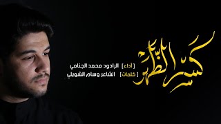 كسر الظهر