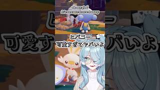 ヒバニーが可愛すぎて無視されるゴーリキー