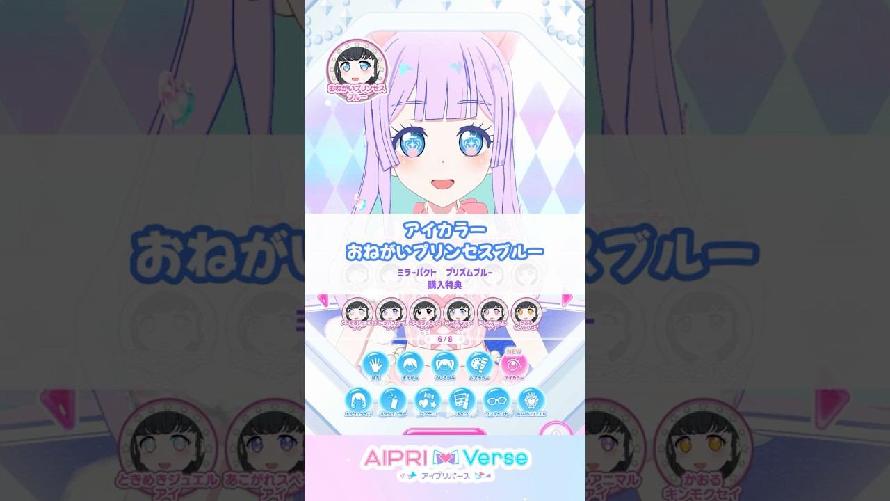【アイカラー】おねがいプリンセスピンク＆ブルー  #アイプリのマイキャラパーツ #おねがいアイプリ #아이프리 #aipri