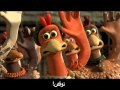 Chicken Run Teamwork Part