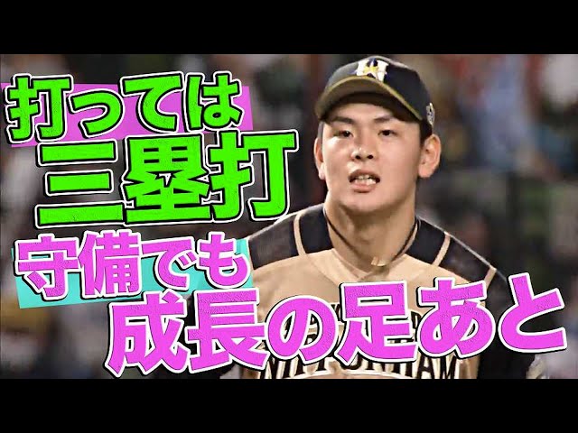 ファイターズ・野村佑希 打っては3塁打!! 守備でも成長の足あと!!