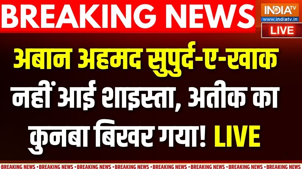 Atiq Ahmed Son Aban Funeral LIVE: अतीक अहमद का बेटा अबान अहमद सुपुर्द-ए-खा?