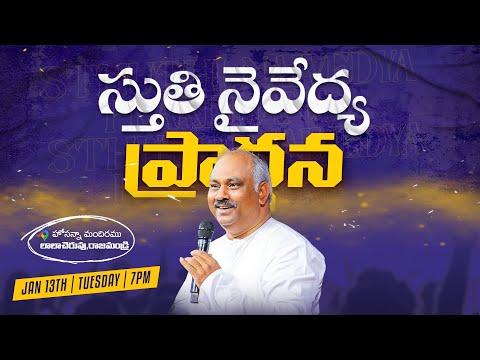 13-01-2026 -STHUTHI NAIVEDYA PRARDHANA-HOSANNA MANDIR RJY -MESSAGE BY PAS.JOHN WESLEY ANNA #live