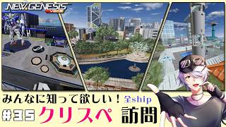 【 PSO2NGS 全鯖 】＃35 みなさまのクリスペ…！ぜひ拝見したいです♪続編 【 #ねふ活 #Vtuber 】