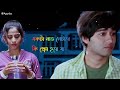 Tor Naam Movie Dialogue Bengali Movie Dialogue