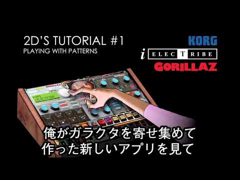 Gorillaz Korg iElectribe Edition Tutorial #1 (HD)