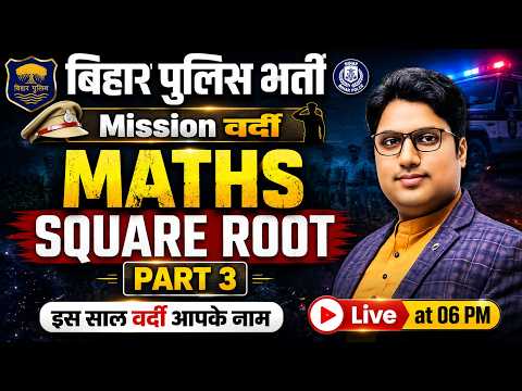 Bihar Police Constable 2026 | Square Root( वर्गमूल ) निकालें मात्र 5 सेकेंड में l Ravi Upadhyay