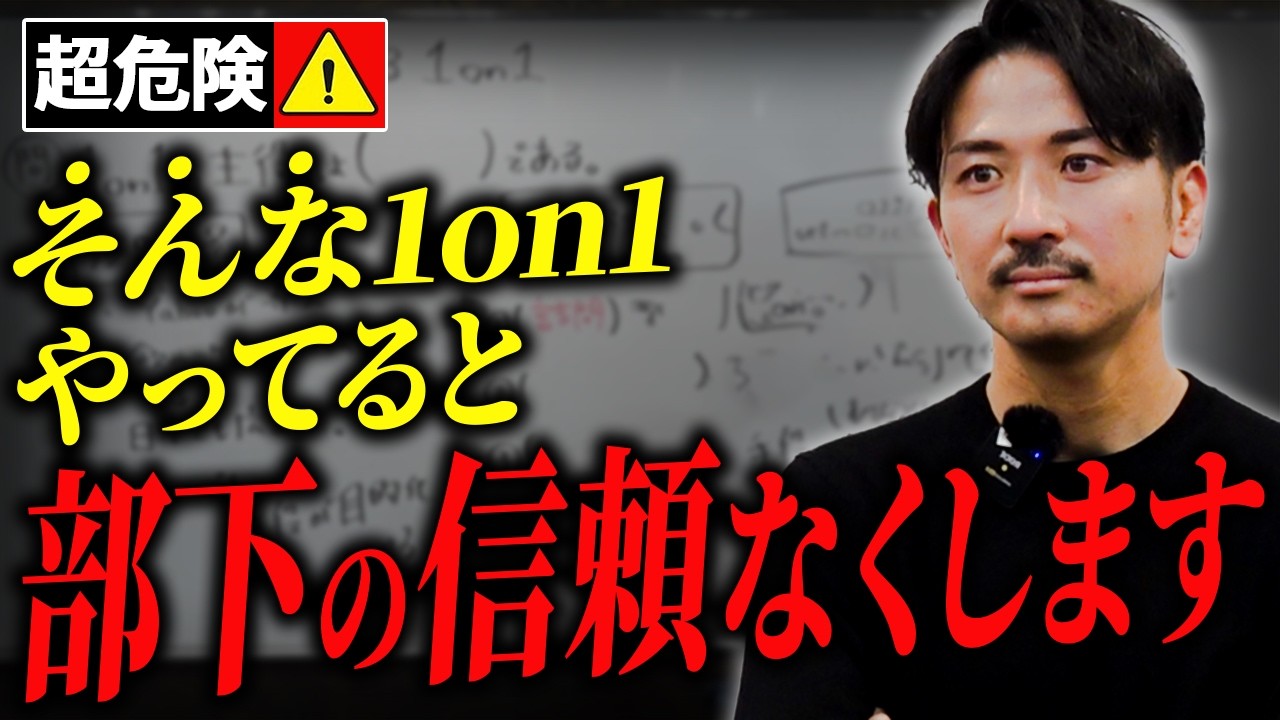 【部下が嫌がる1on1】信頼を築くはずが逆効果。3タイプの間違いに当てはまっていたら、その部下辞めていきます